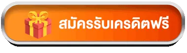 witbet88 เครดิตฟรี